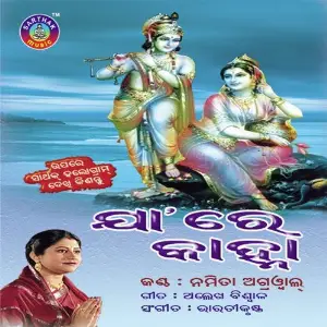 Jaare Kanha image