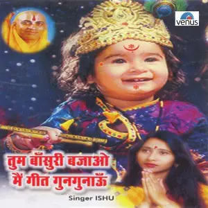 Tum Bansuri Bajao Main Geet Gungunaun image