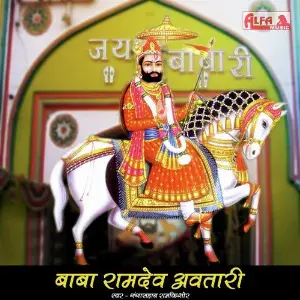 Baba Ramdev Avtari image