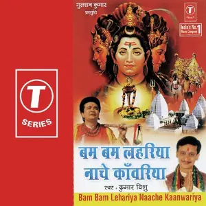 Bum Bum Lahariya Nache Kanwariya Kumar Vishu, Mahesh Prabhakar