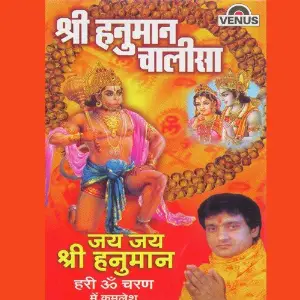 Shri Hanuman Chalisa - Jai Jai Shri Hanuman image