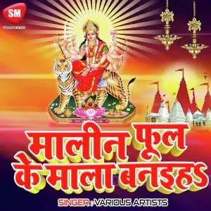 Malin PhooL Ke Mala Banihe image