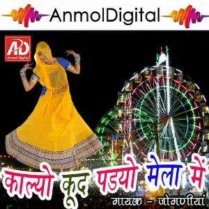 Kalyo Kud Padyo Mela Me image