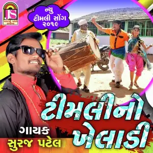 Gulab No Goto Suraj Patel