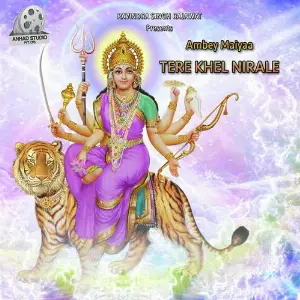 Ambey Maiyaa Tere Khel Neraale image