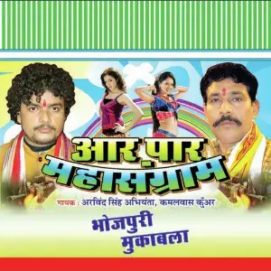 Aar Paar Mahasangram image