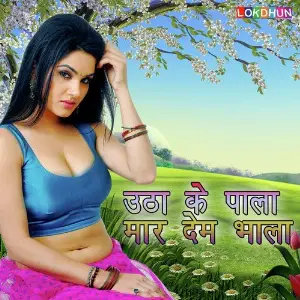 Utha Ke Pala Maar Dem Bhala image