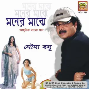 Moner Majhe image
