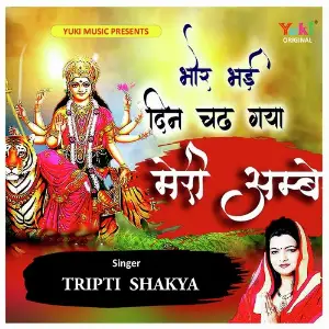 Bhor Bhayi Din Chadh Gaya Meri Ambe image