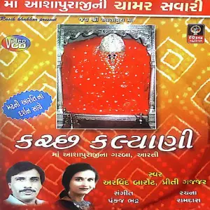 Kutch Kalyani image