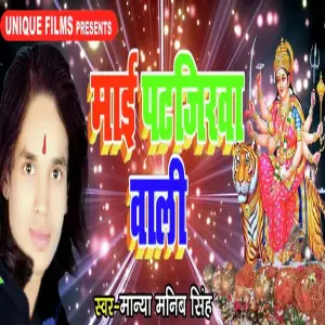 Maai Patjirawa Wali image