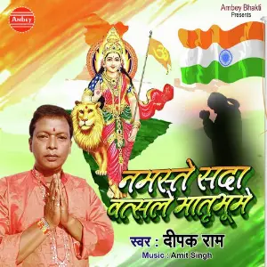 Namaste Sada Vatsale Matribhume image