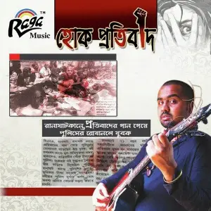 Hok Protibad image