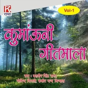 Kumauoni Geetmala, Vol. 1 image