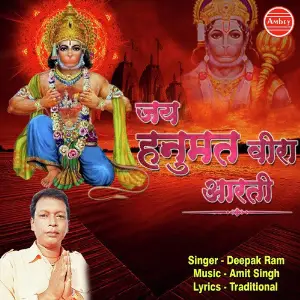Jai Hanumat Veera Aarti image