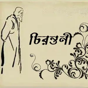 Chirantani image