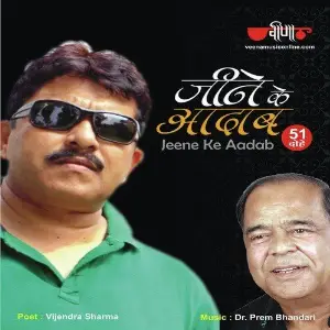 Jeene Ke Aadab image