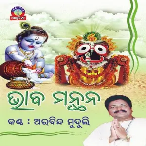 Bhaba Manthan image