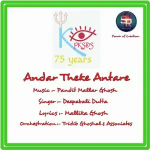 Andar Theke Antare image
