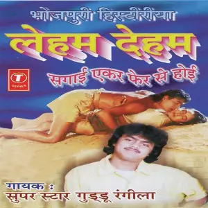 Leham Deham-Sagaai Ekar Fer Se Hoyee image