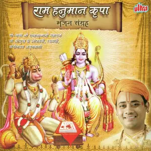 Ram Hanuman Kripa image