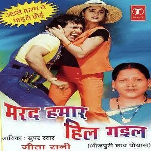 Mard Hamara Hil Gayil image