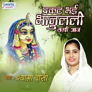 Prakat Bhai Bhanulali Sakhi Aaj image