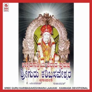 Sree Guru Karibasaveshwara Laavani image