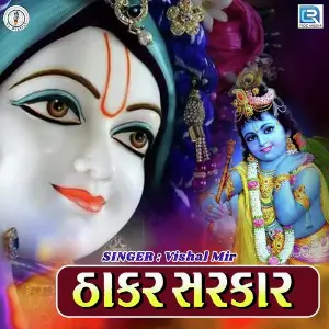 Thakar Sarkar image