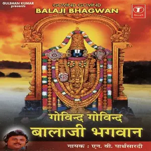 Govind Govind Balaji Bhagwan image