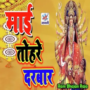 Mai Tohre Darbar image