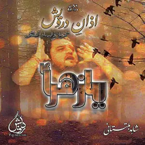 Azan e Darvaish image