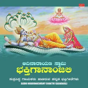 Aadhi Narayanaswamy Bhakthi Gaananjali image