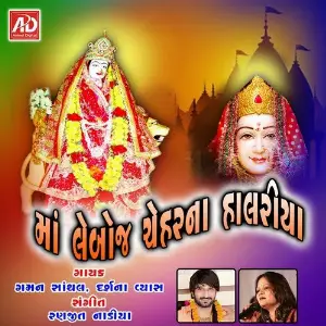 Maa Lemboj Cheharna Halariya image