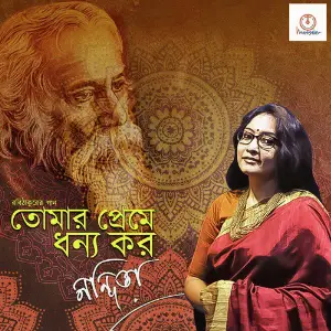Tomar Preme Dhonno Koro - Single image