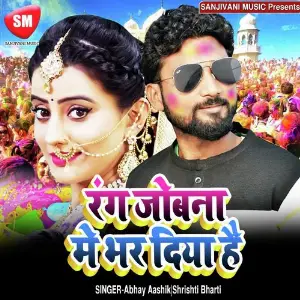 Rang Jobna Me Bhar Diya Hai (Bhojpuri Song) image