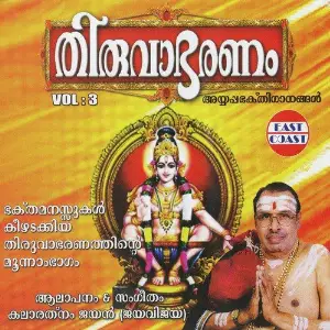 Thiruvabaranam Vol-3 image