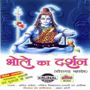 Bhole Ka Darshan image