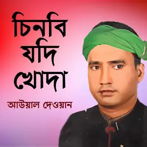 Chinbi Jodi Khoda image