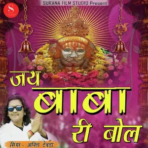 Jai Baba Ri Bol image