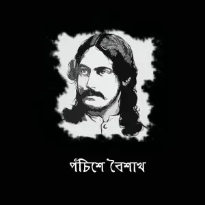 Pochishe Boishakh image
