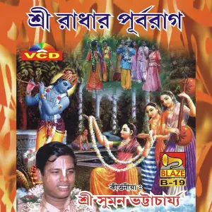 Sri Radhar Purba Rag image