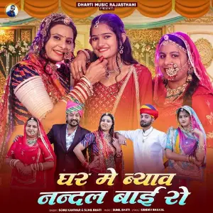 Ghar Me Byav Nandal Bai Ro image