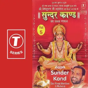 Sunder Kand (Vol. 5) image