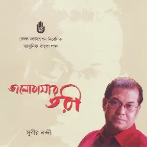 Bhalobasar Tari image