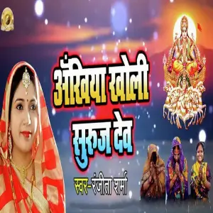 Ankhiyan Kholi Suruj Dev image