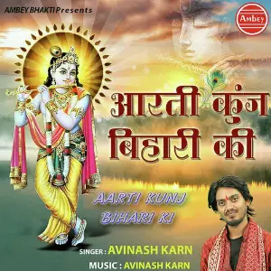 Aarti Kunj Bihari Ki image