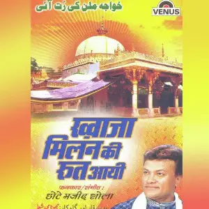 Khwaja Milan Ki Rut Aayi image