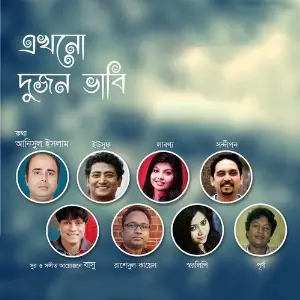 Ekhono Dujon Bhabi image