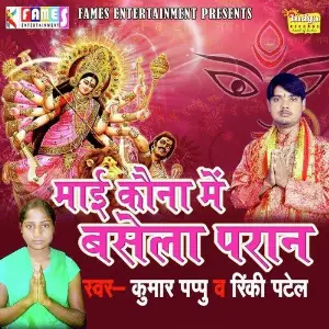 Maai Kauna Me Basela Paran image